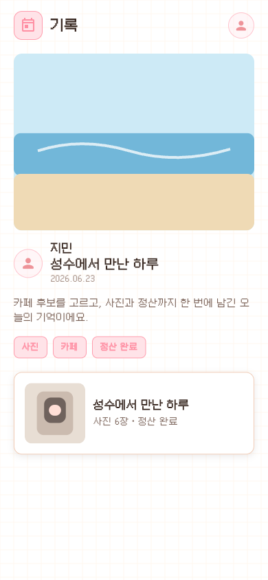 ONMU 기록 화면 실제 Flutter 캡처